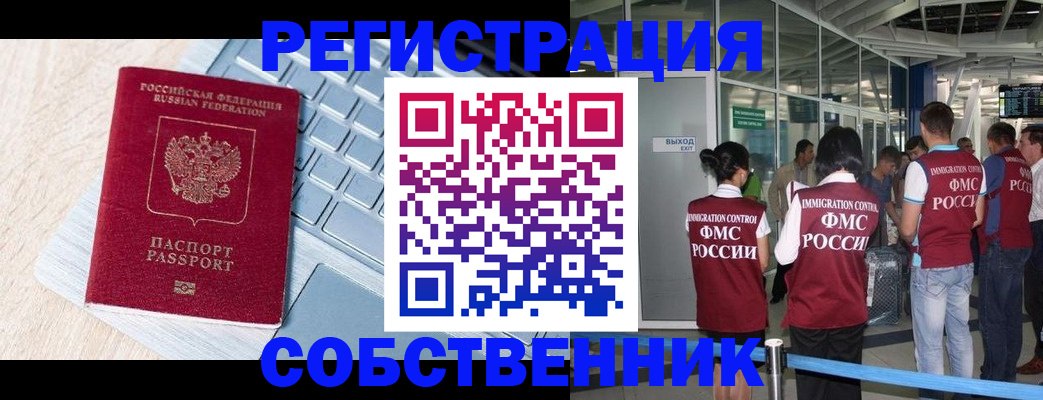 миграционный учет в Саранске