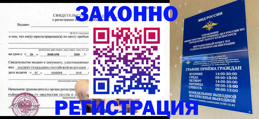 временная регистрация гарантия в Саранске