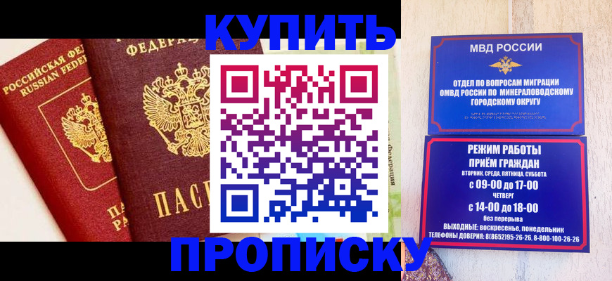 прописка для работы в Саранске