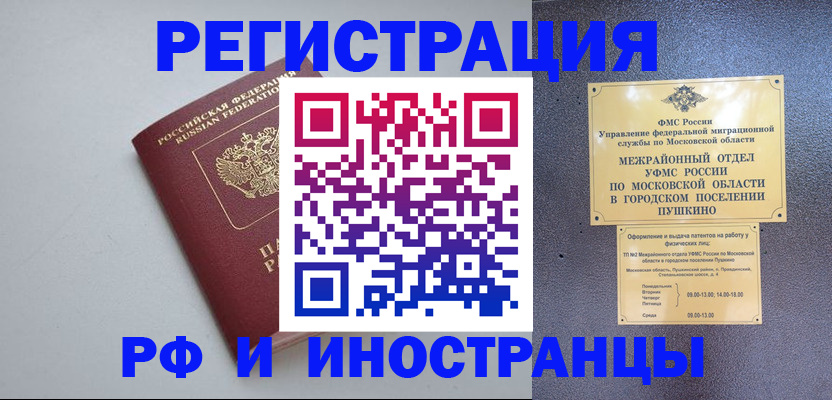 временная прописка в Саранске