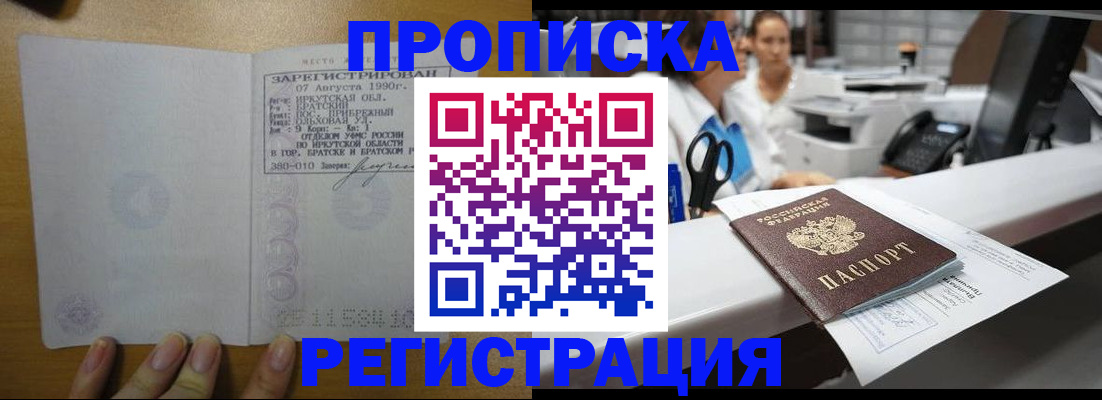 прописка от собственника в Саранске