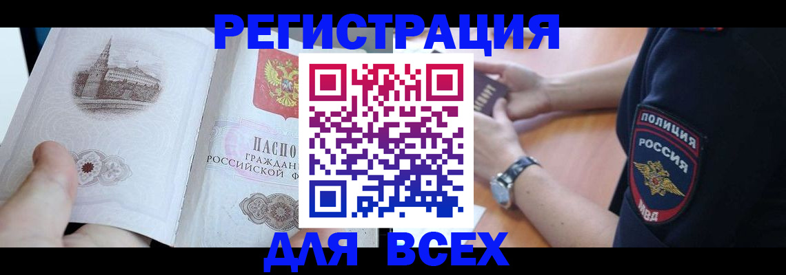 временная регистрация в квартире в Саранске