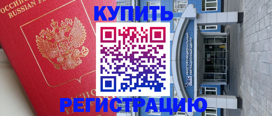 временная регистрация гарантия в Саранске
