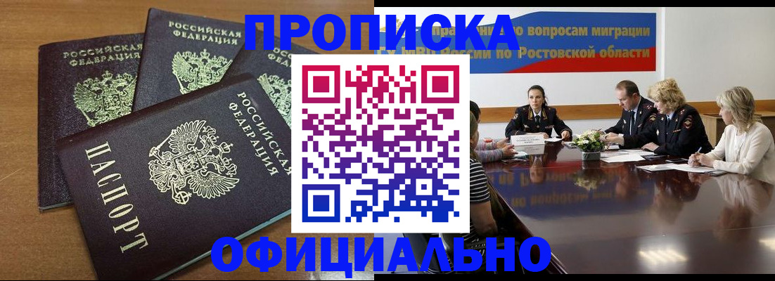 прописка паспорт в Саранске